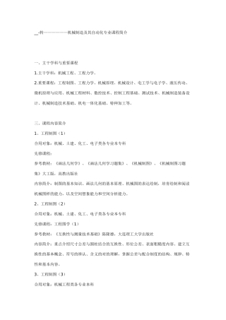 2025年机械制造及其自动化专业课程简介