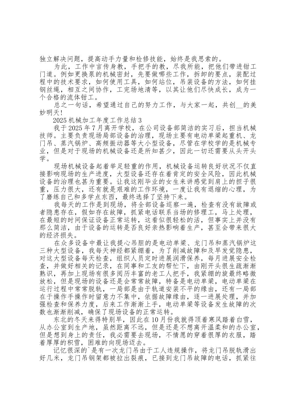 2025年机械加工年度工作总结5篇_第3页