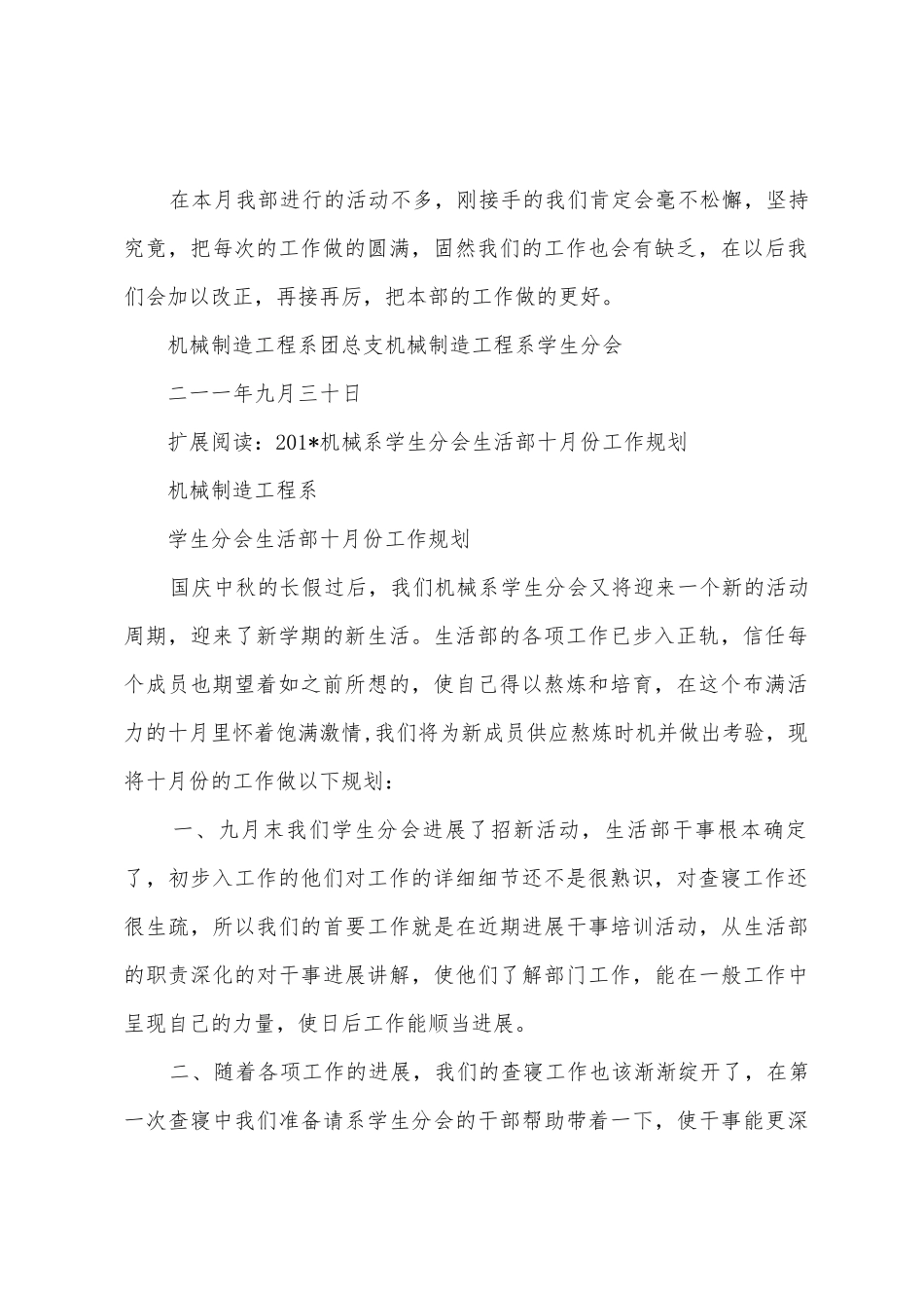 2025年机械系学生分会生活部九月份工作总结_第2页