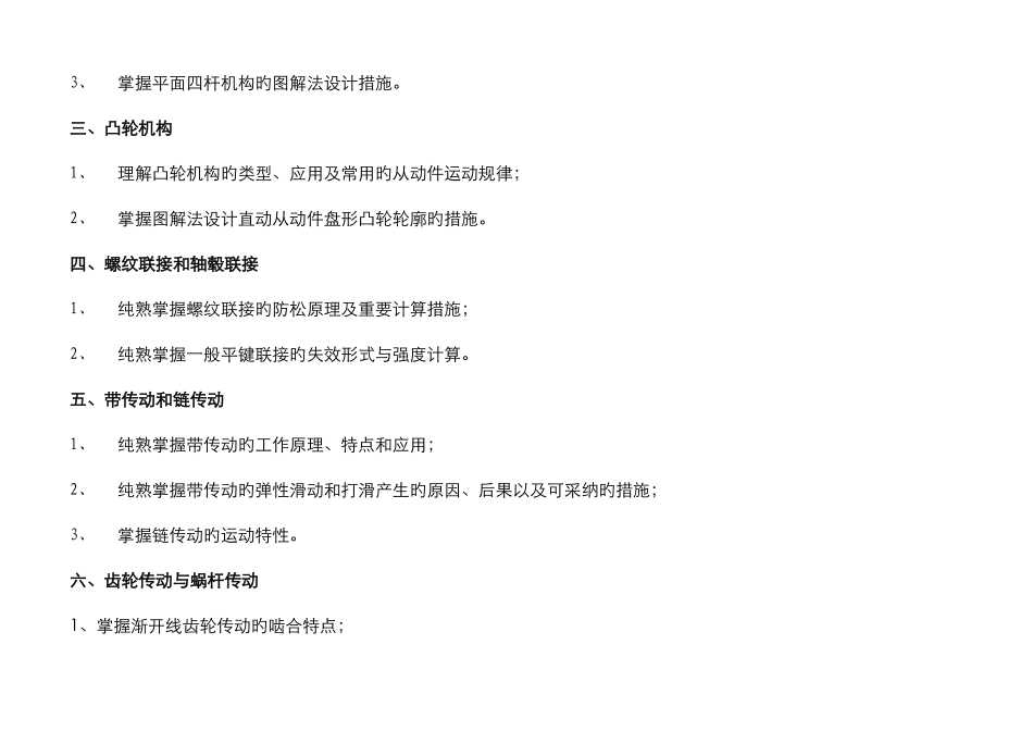 2025年机械工程及自动化专业专升本考试大纲_第3页