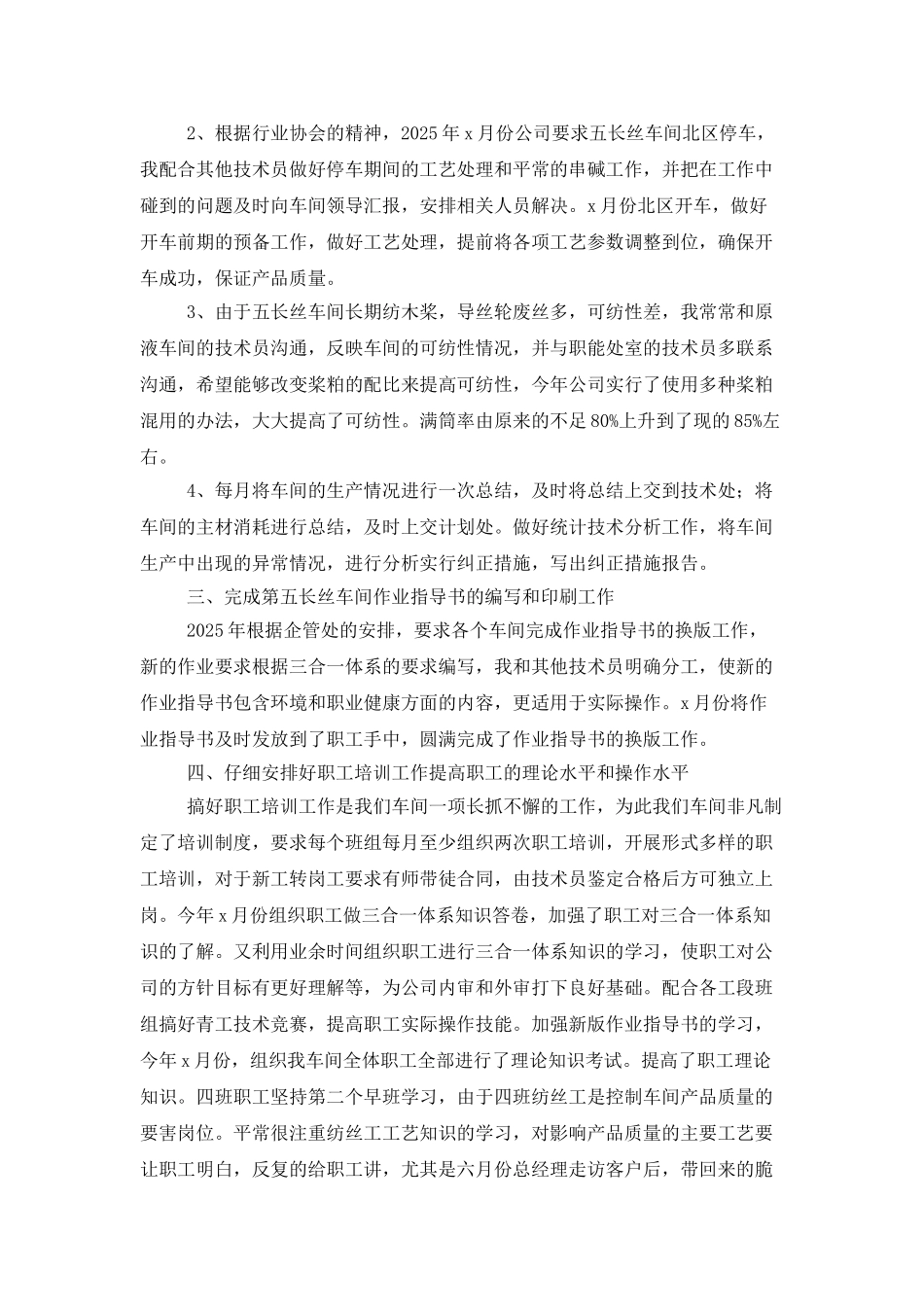 2025年机械技术员下半年工作计划_第2页