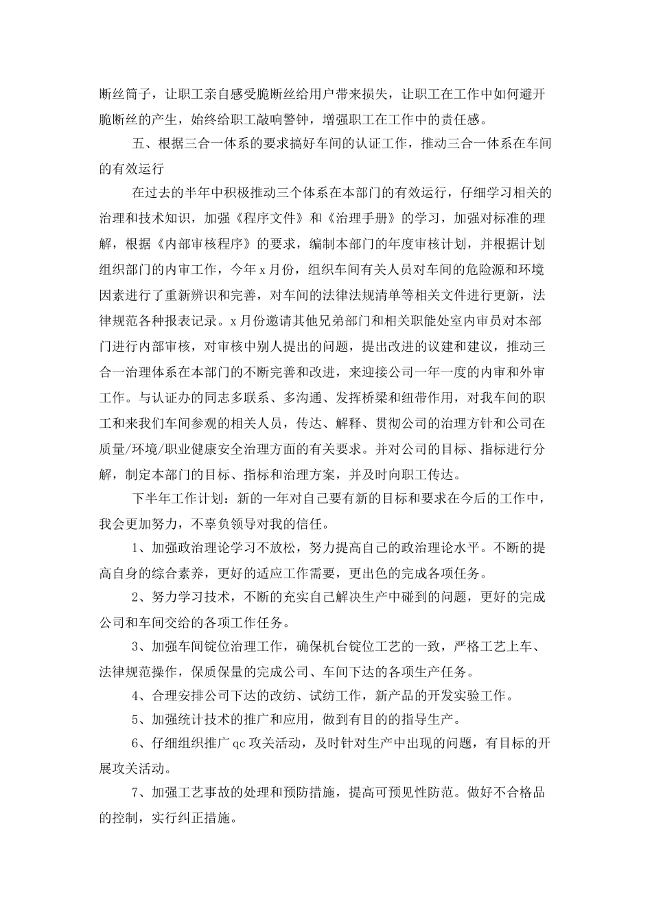 2025年机械技术员下半年工作计划_第3页