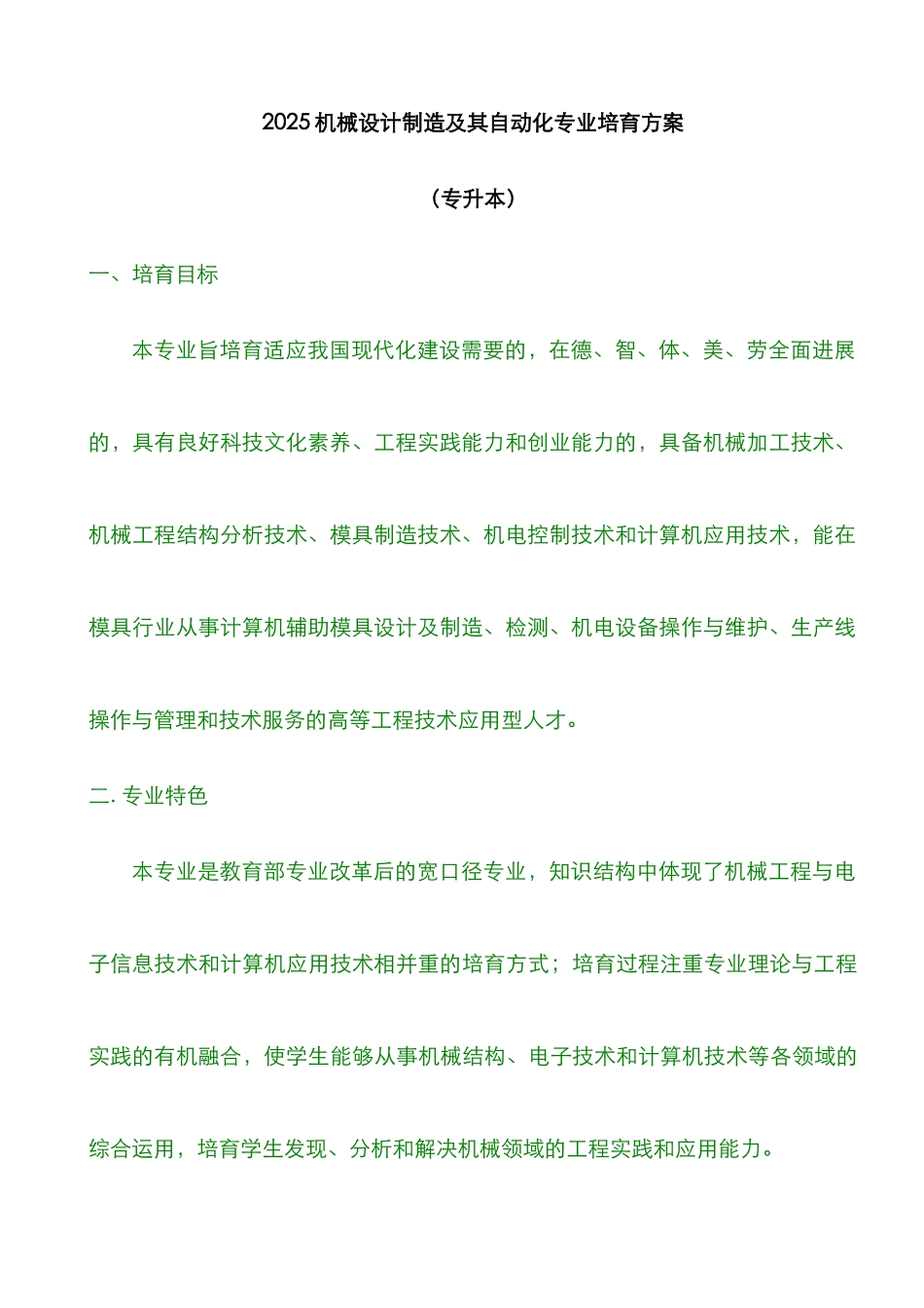 2025年机械设计制造及其自动化专升本课件_第1页