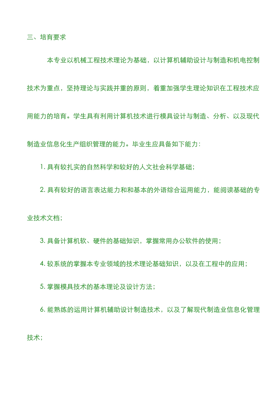 2025年机械设计制造及其自动化专升本课件_第2页