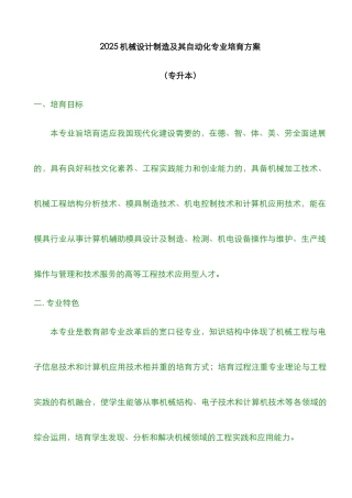 2025年机械设计制造及其自动化专升本课件