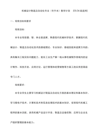 2025年机械设计制造及自动化专业专升本教学计划级适用