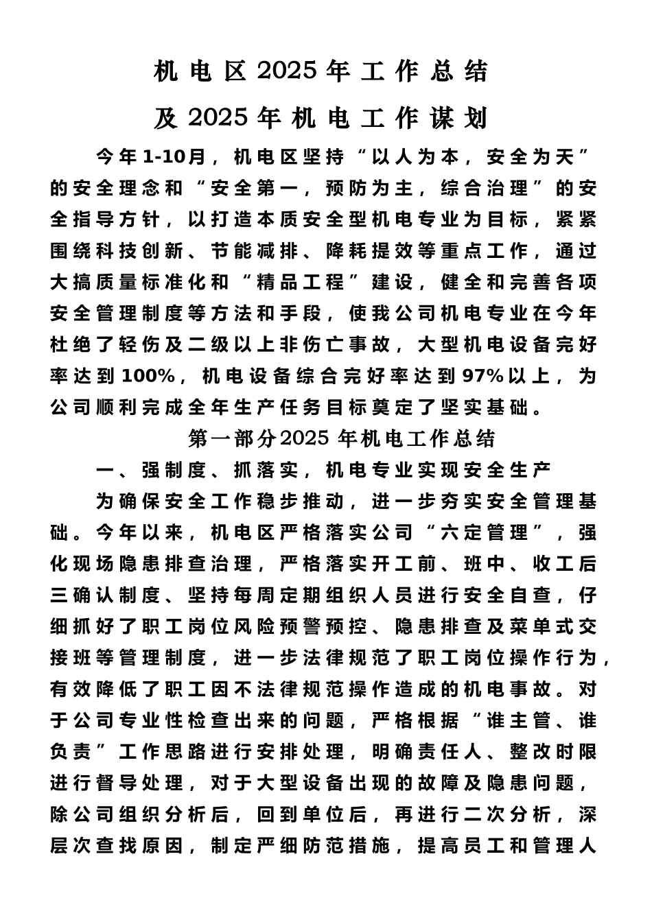 2025年机电专业工作总结_第1页