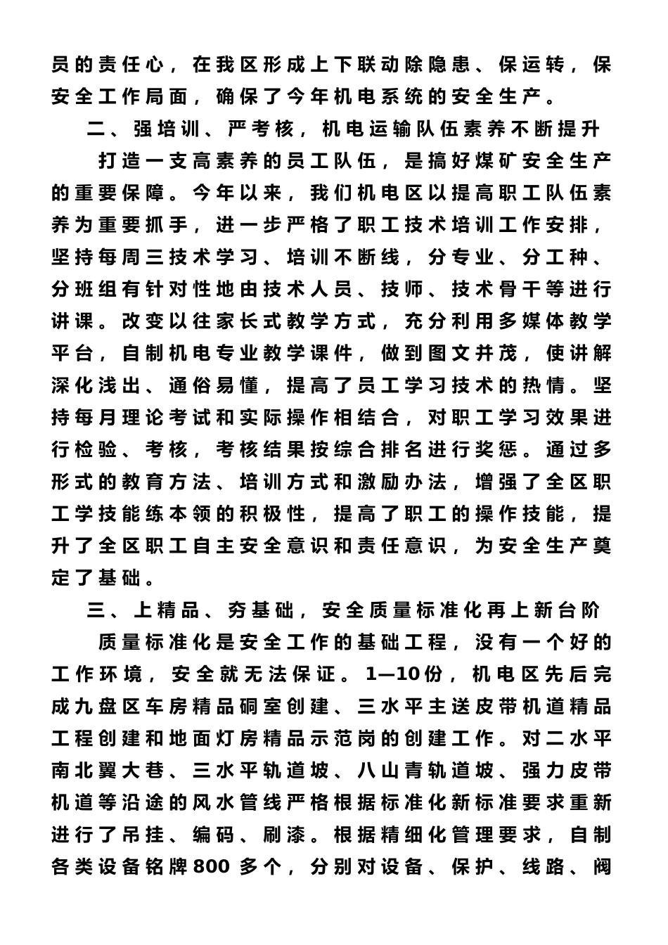 2025年机电专业工作总结_第2页