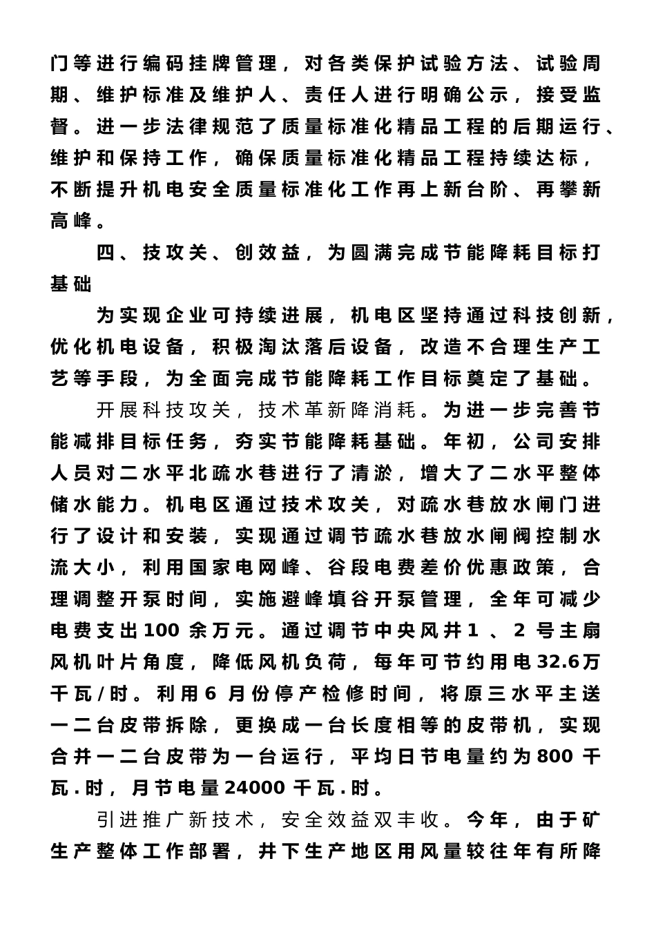 2025年机电专业工作总结_第3页