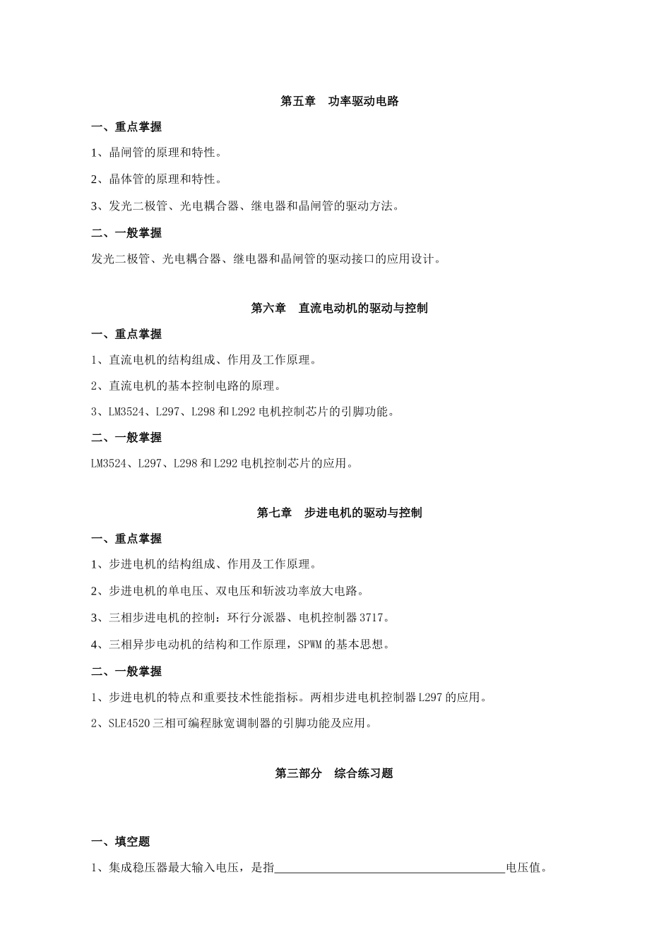 2025年机电接口技术期末学习复习资料_第3页