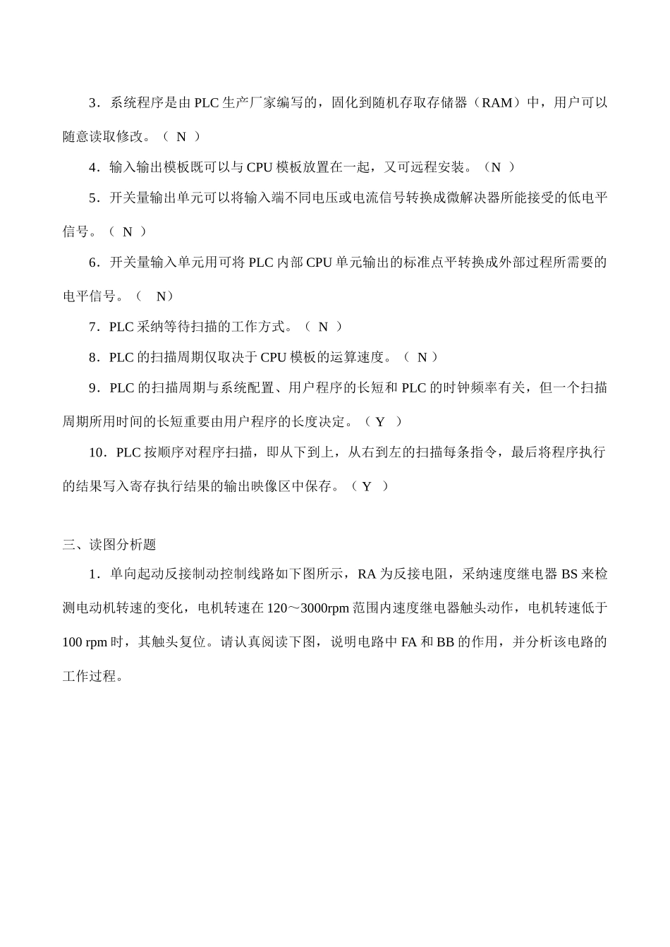 2025年机电控制与可编程序控制器技术课程形成性考核二_第2页