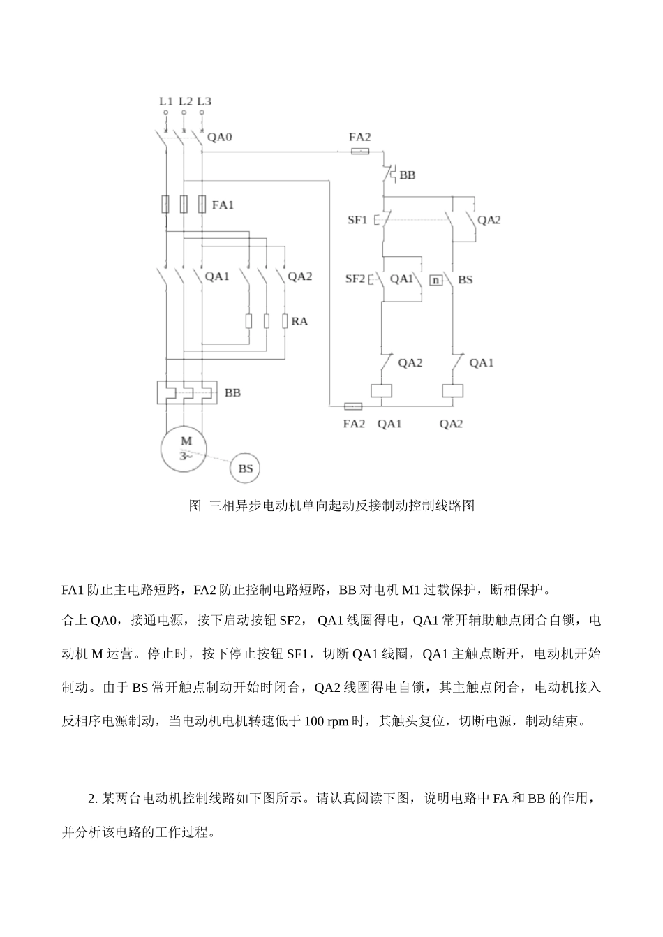 2025年机电控制与可编程序控制器技术课程形成性考核二_第3页