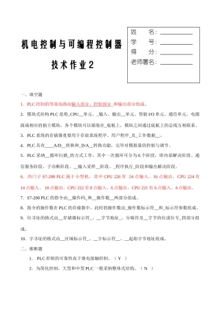 2025年机电控制与可编程序控制器技术课程形成性考核二