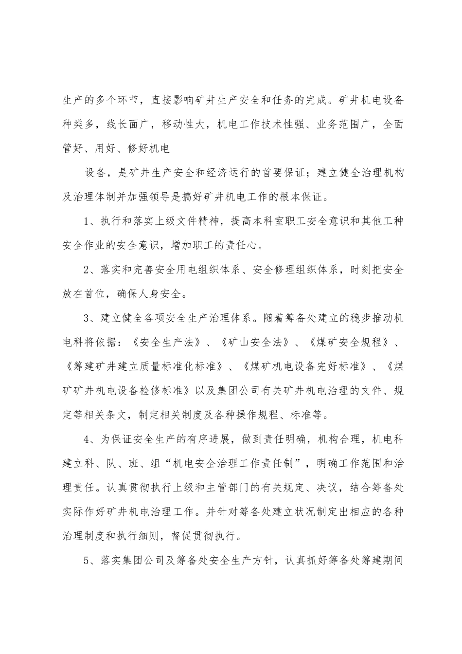 2025年机电科个人工作计划_第3页