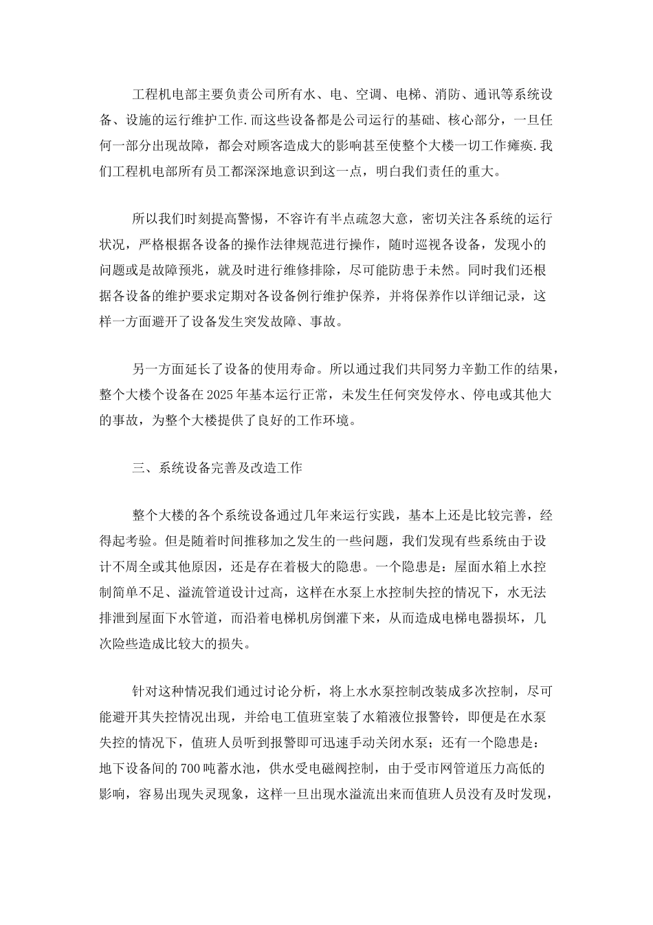 2025年机电项目年终总结_第2页