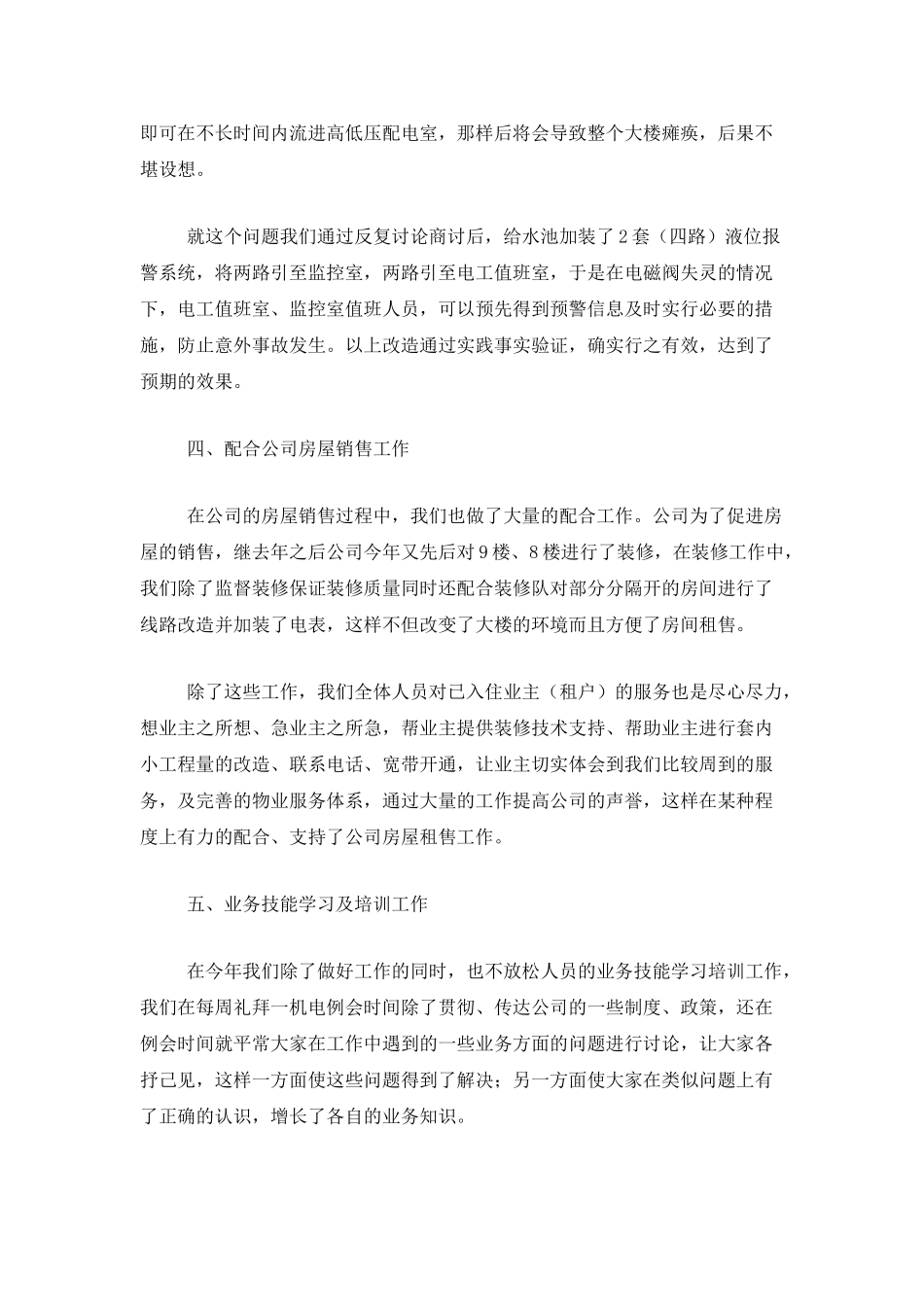 2025年机电项目年终总结_第3页