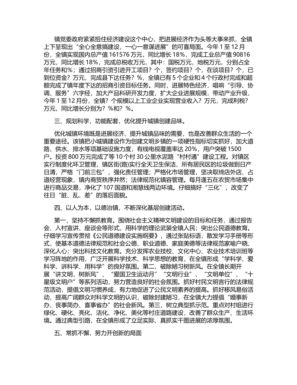 2025年李家塅镇创建市级文明乡镇活动工作总结及来年规划_第2页