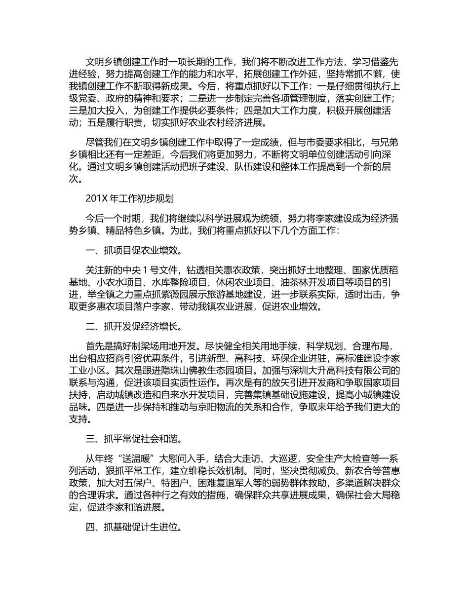 2025年李家塅镇创建市级文明乡镇活动工作总结及来年规划_第3页