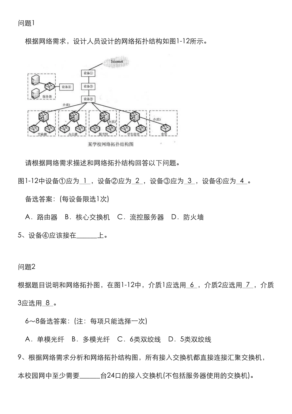 2025年杏花亭中级网络工程师下半年下午试题_第2页