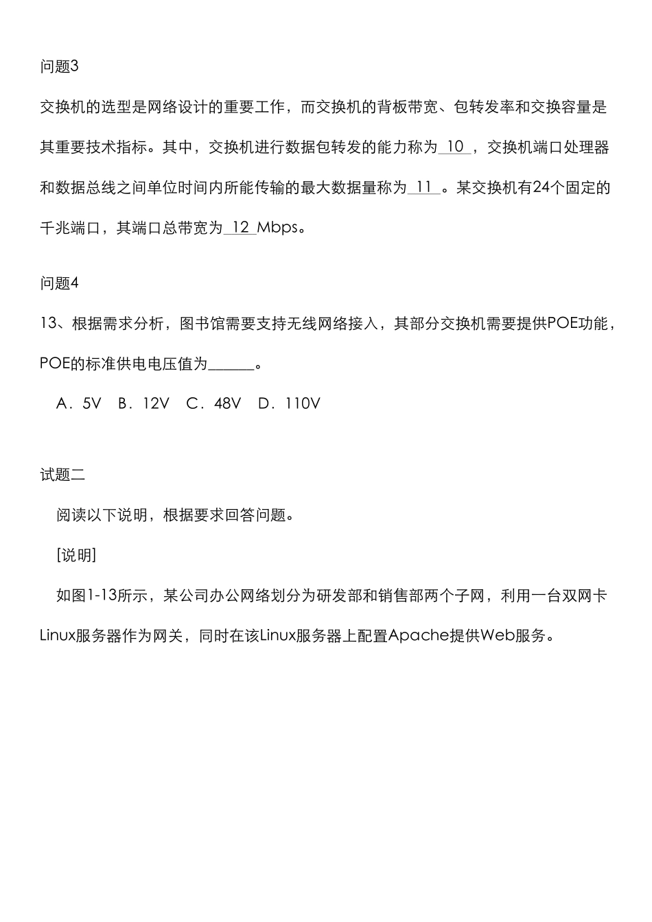 2025年杏花亭中级网络工程师下半年下午试题_第3页