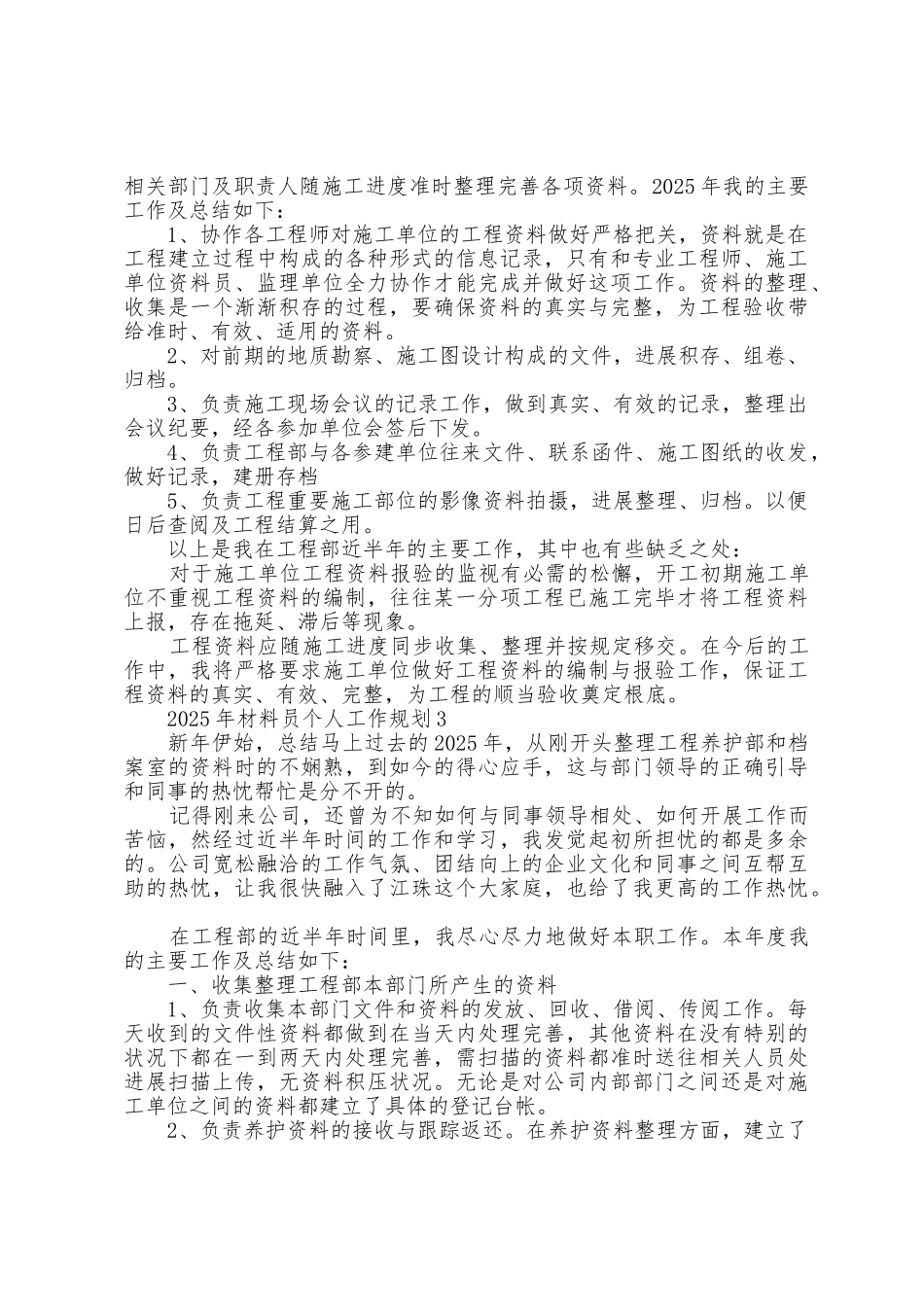 2025年材料员个人工作计划5篇_第2页