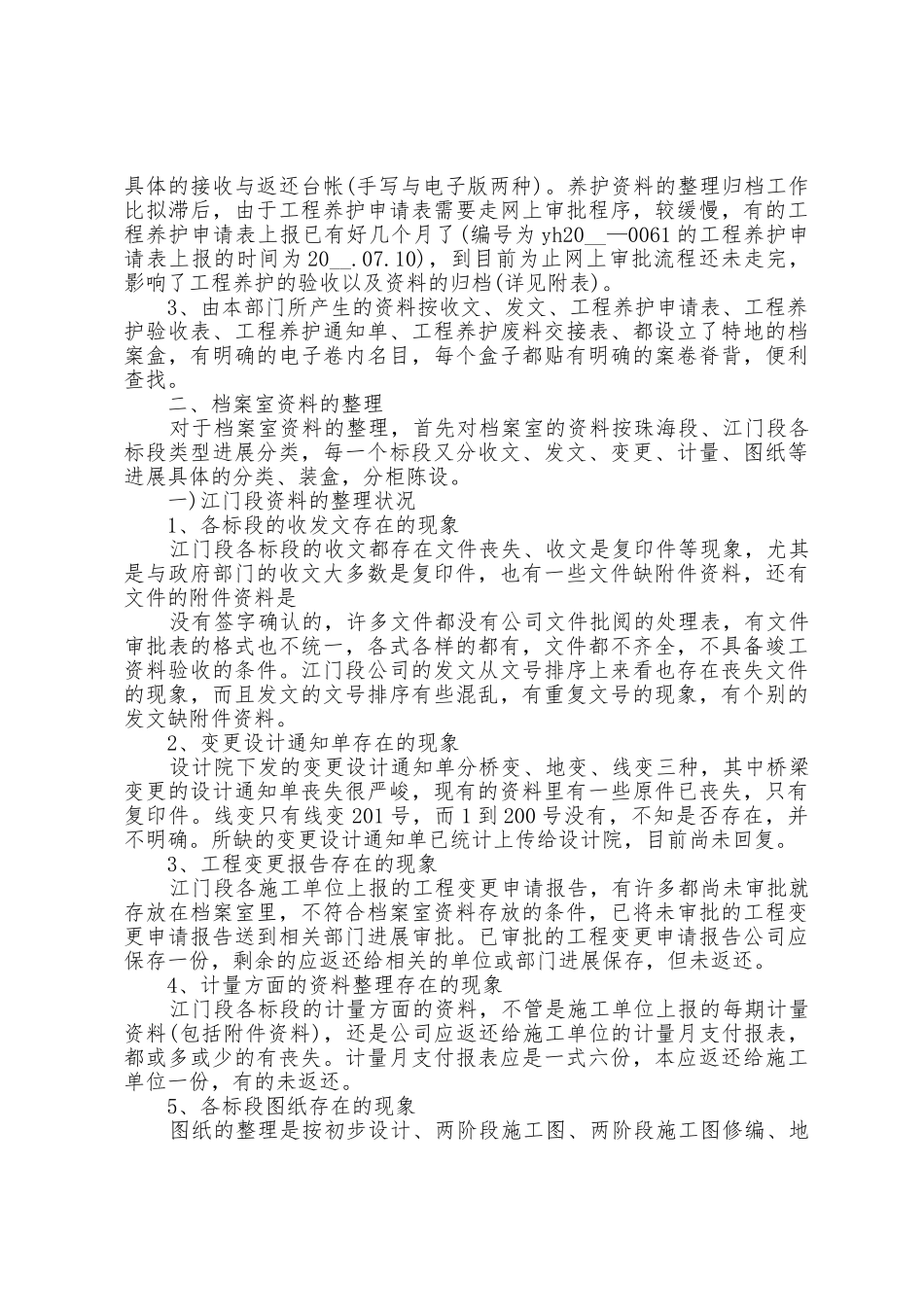 2025年材料员个人工作计划5篇_第3页