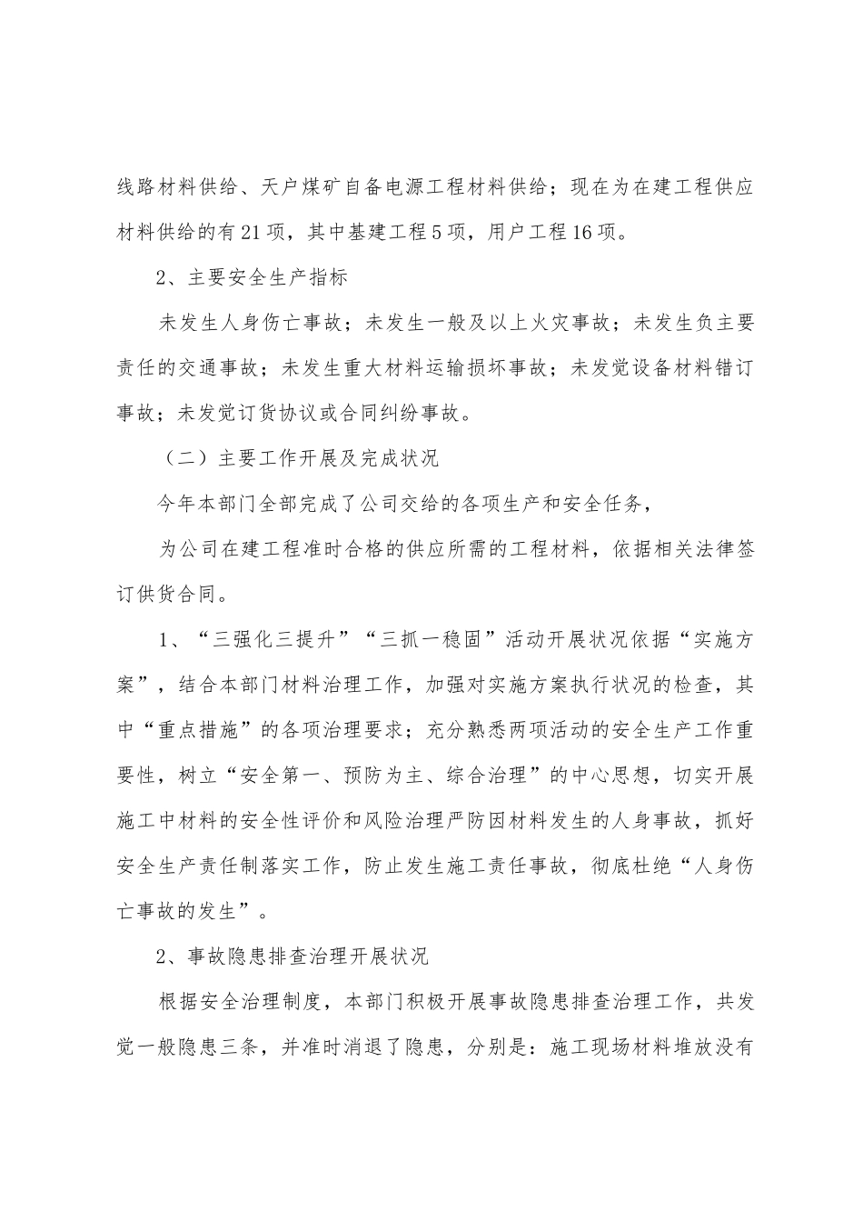 2025年材料部安全工作总结_第2页