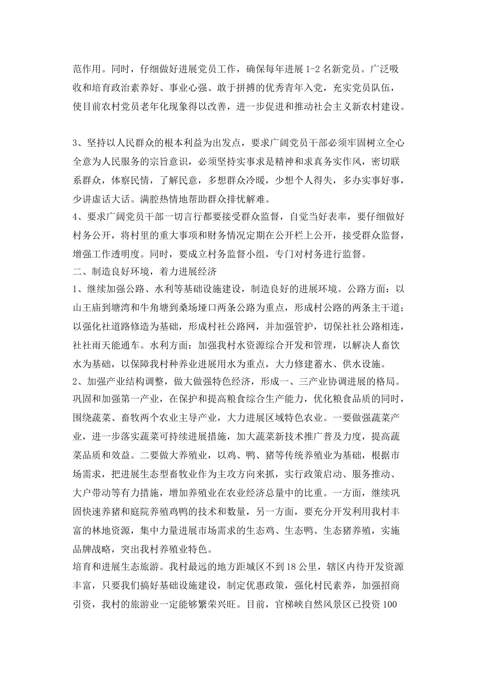 2025年村支书就职演讲稿_第2页
