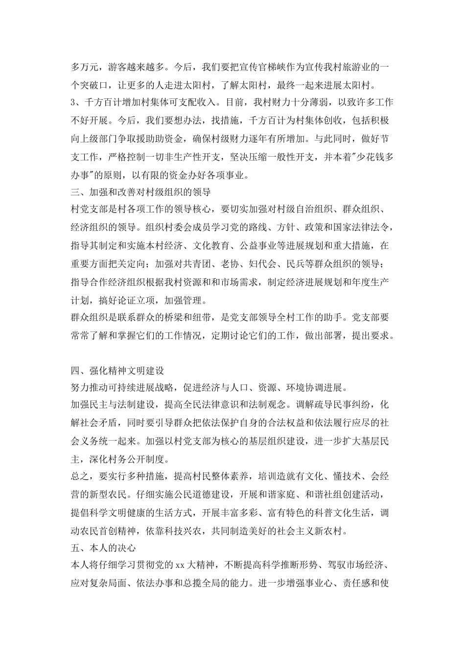 2025年村支书就职演讲稿_第3页