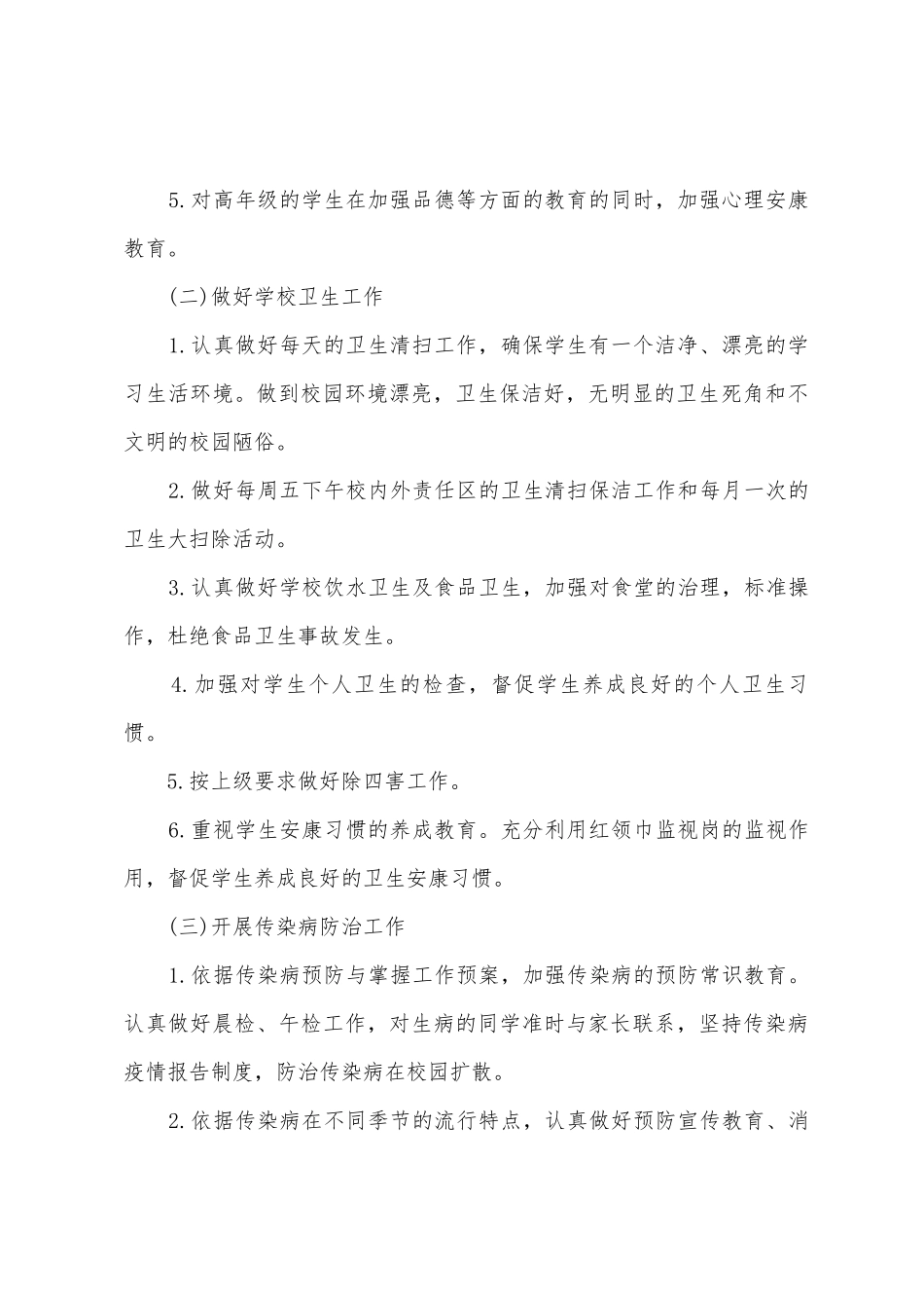 2025年村级健康教育工作计划_第3页