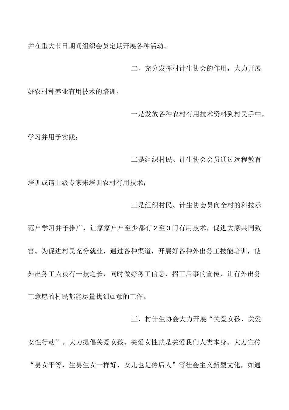 2025年村级计生协会工作计划_第2页