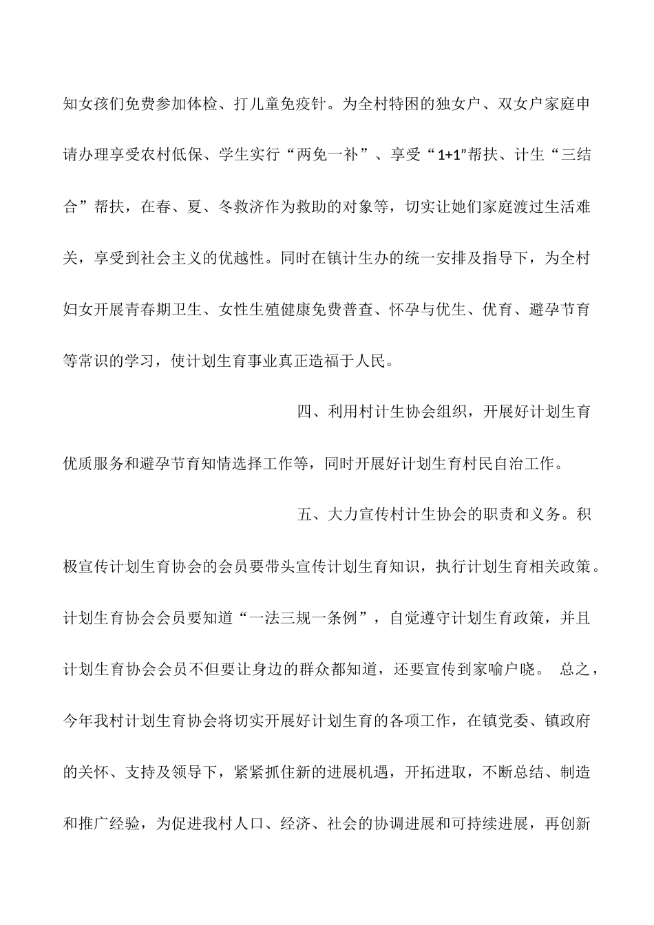 2025年村级计生协会工作计划_第3页