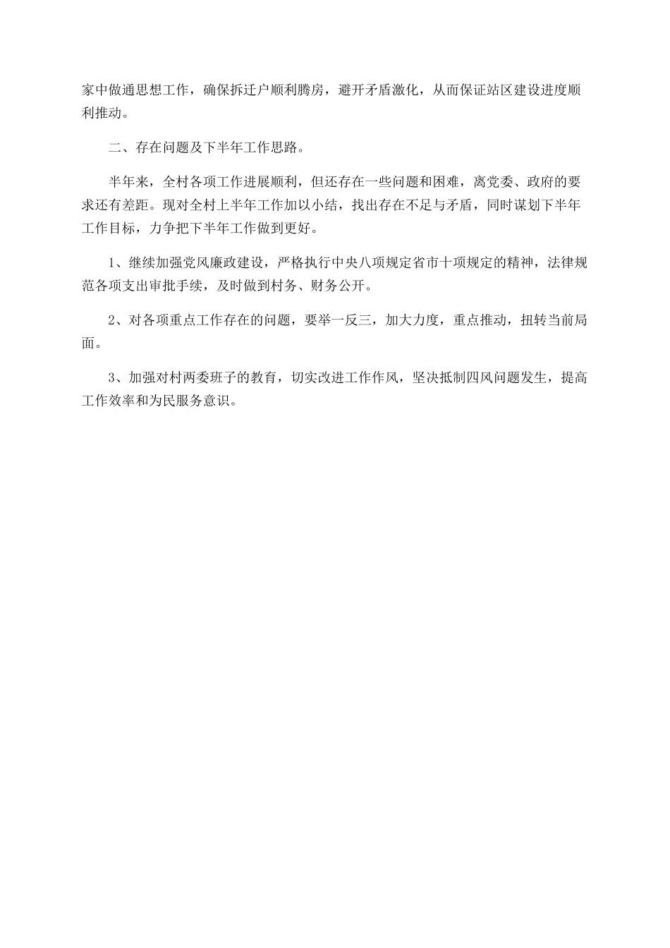 2025年村委会工作总结报告_第2页