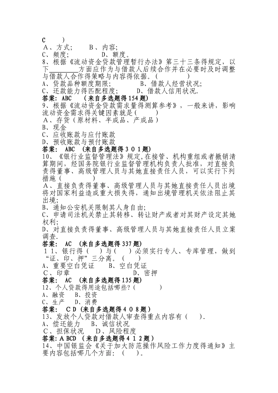 2025年村镇银行高管任职资格考试试题_第2页