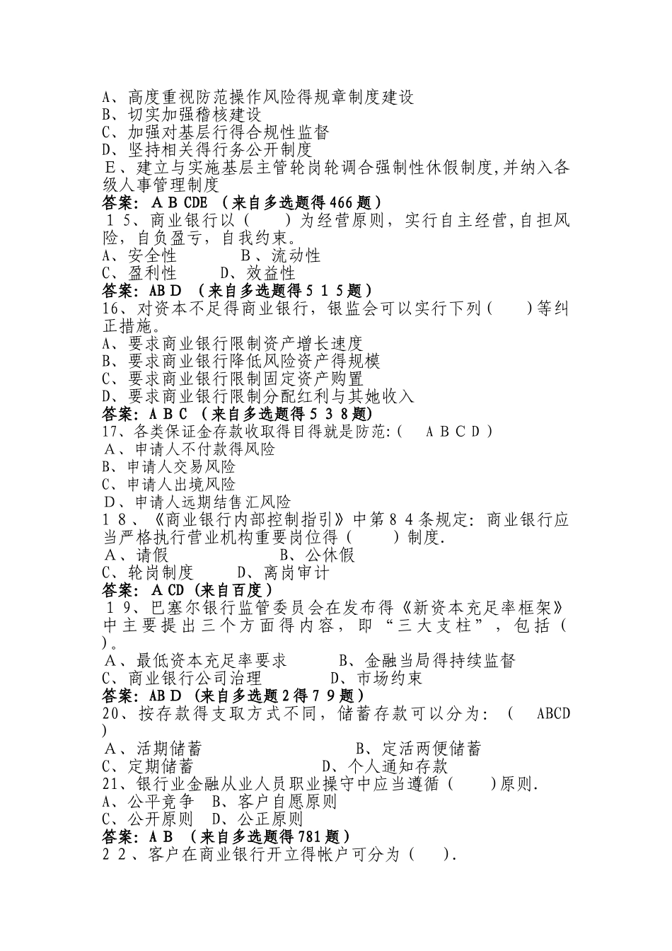2025年村镇银行高管任职资格考试试题_第3页
