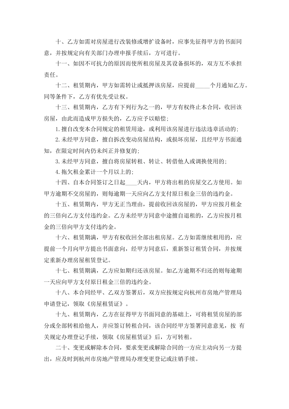 2025年杭州房屋租赁合同范本_第2页