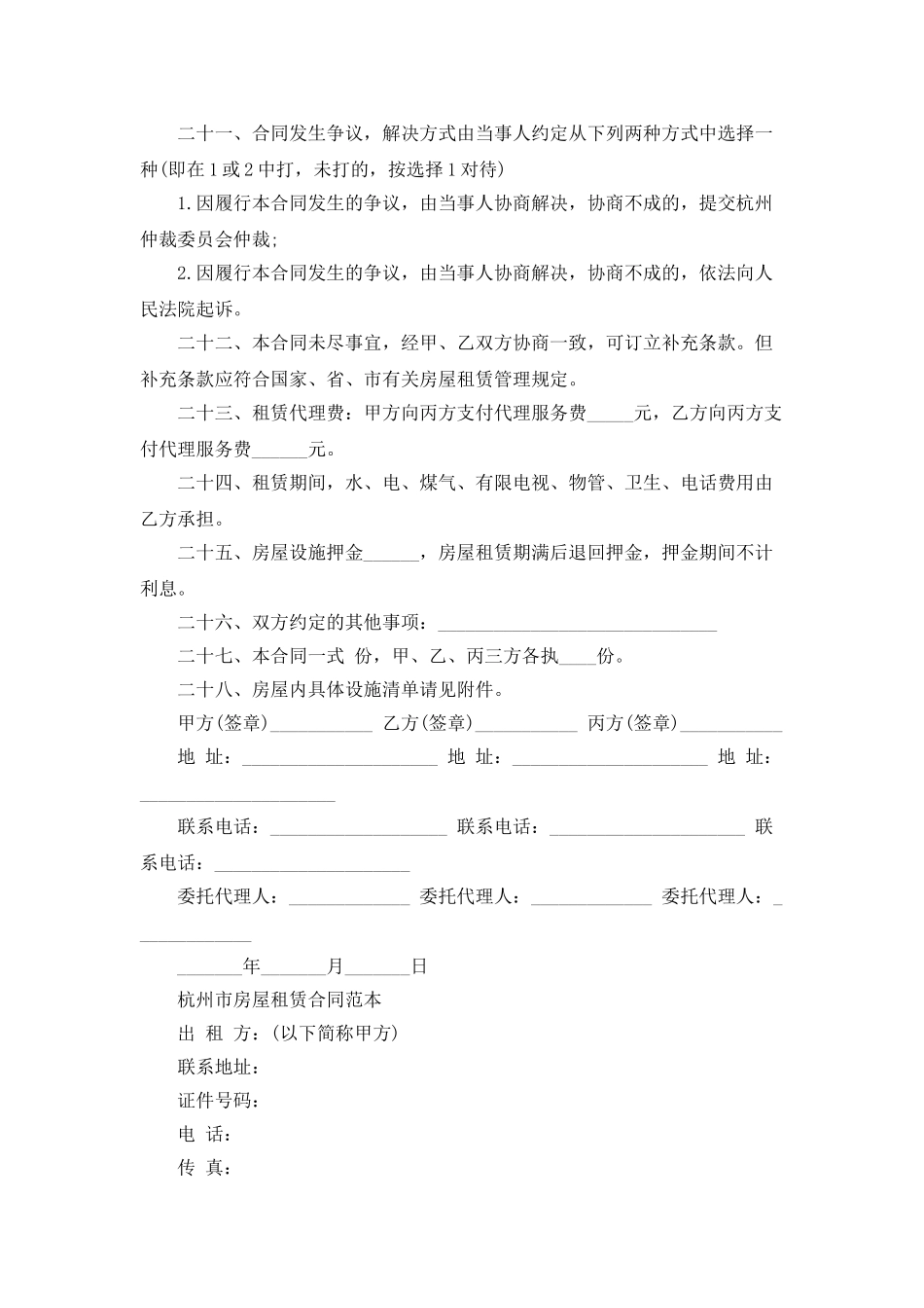 2025年杭州房屋租赁合同范本_第3页