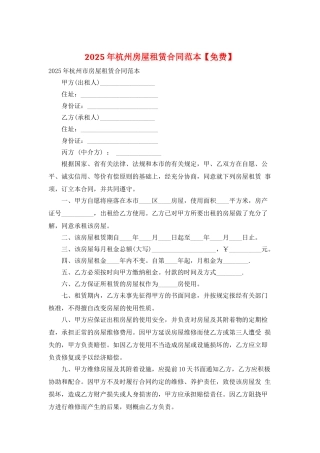 2025年杭州房屋租赁合同范本