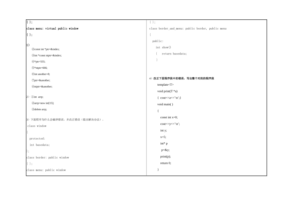 2025年杭州电子科技大学C++面向对象程序设计期末考试试题卷_第2页