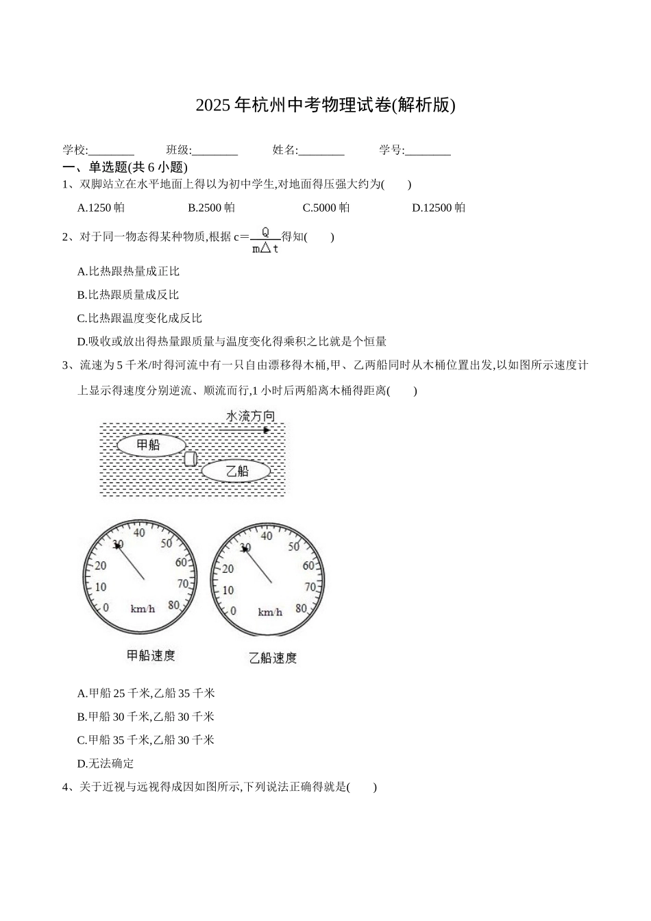 2025年杭州中考物理试卷_第1页