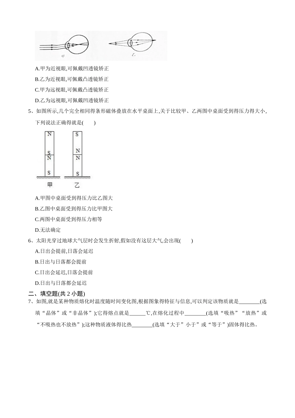 2025年杭州中考物理试卷_第2页