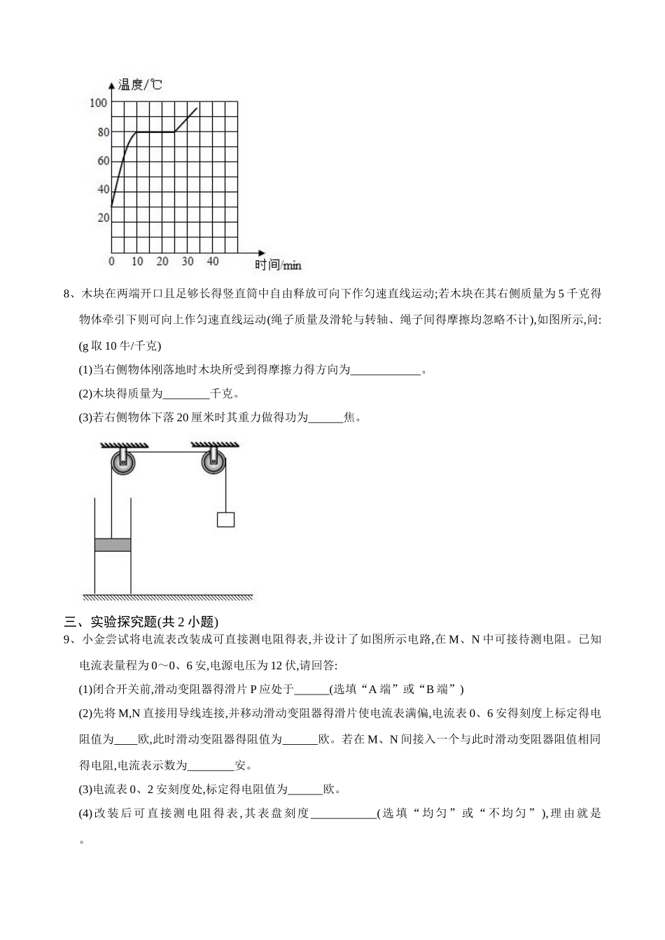 2025年杭州中考物理试卷_第3页