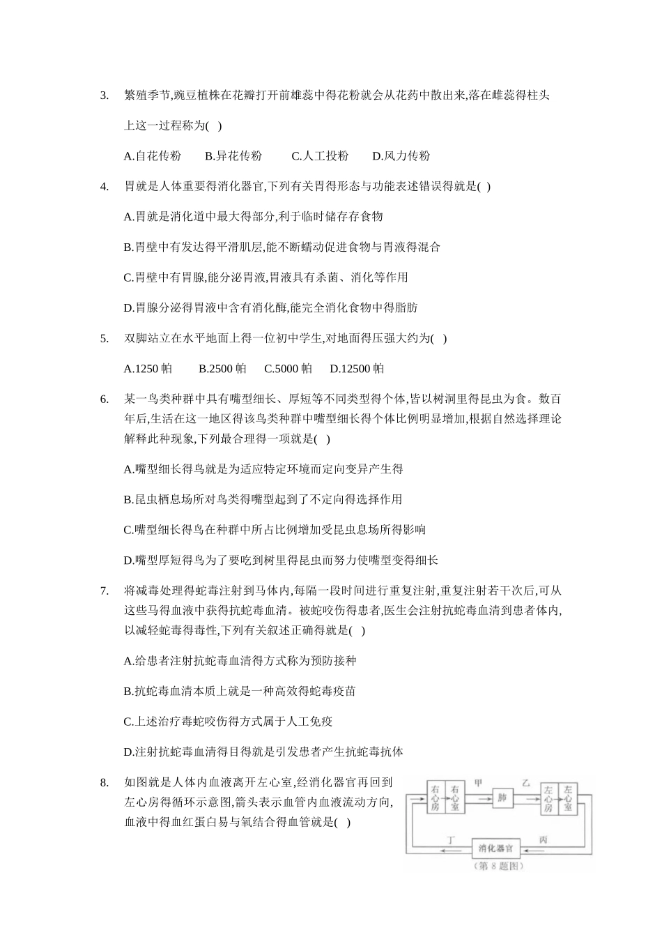 2025年杭州市中考科学卷world版_第2页