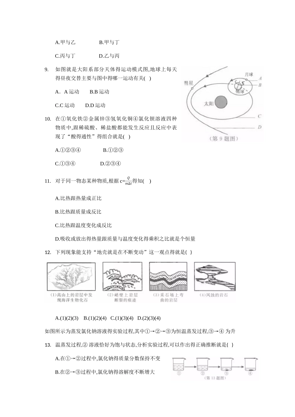 2025年杭州市中考科学卷world版_第3页