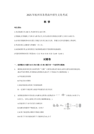 2025年杭州市中考科学卷world版