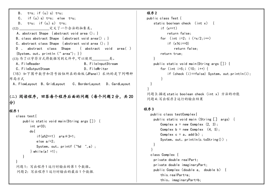 2025年杭州电子科技大学Java期末试卷_第2页