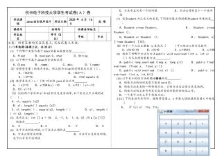 2025年杭州电子科技大学Java期末试卷