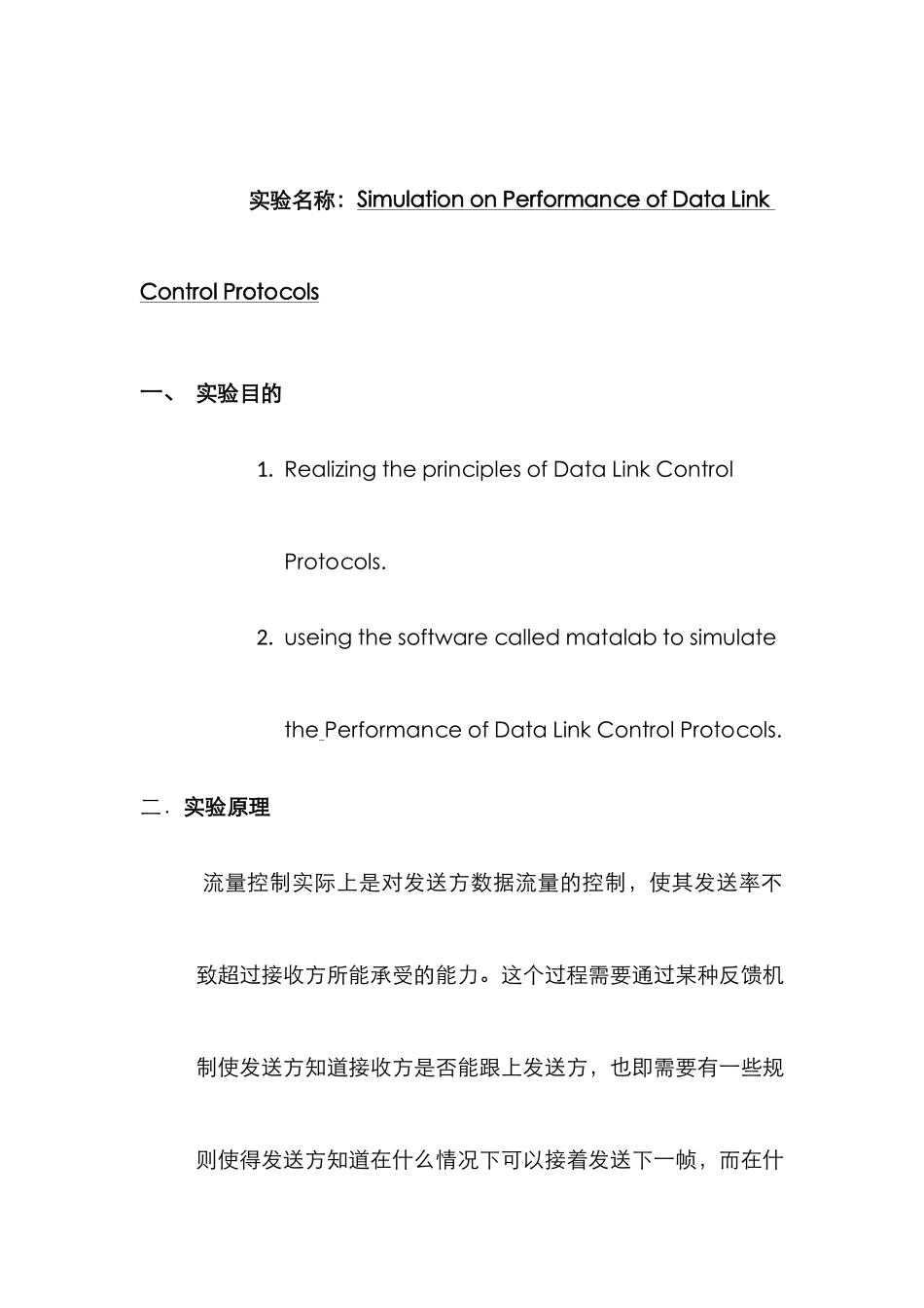 2025年杭州电子科技大学通信工程计算机网络的实验报告_第2页