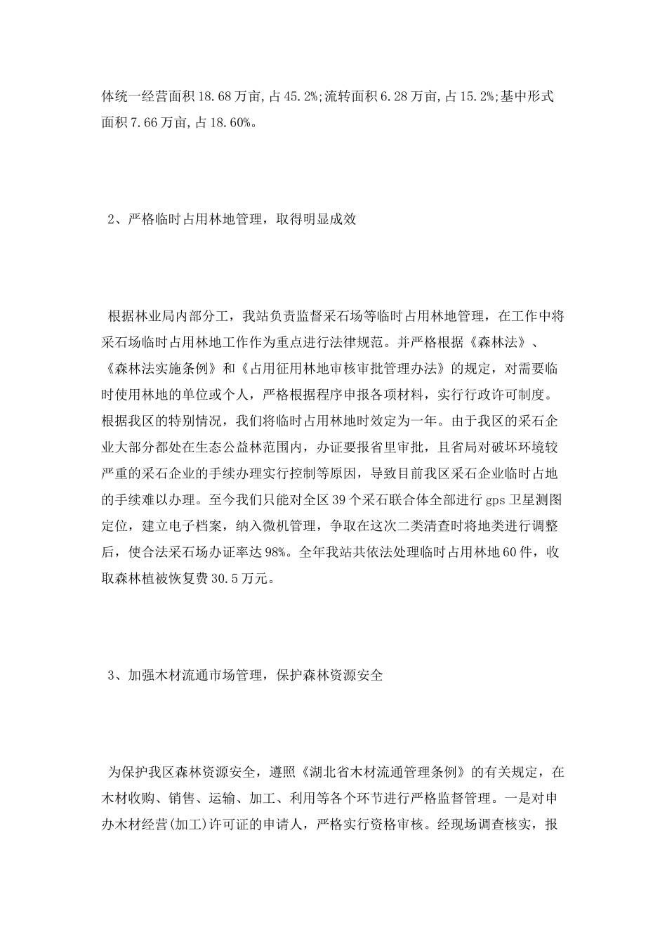 2025年林政个人总结_第2页