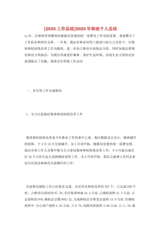 2025年林政个人总结